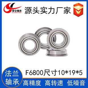深沟球法兰轴承 F6800ZZ F6801ZZF6802ZZF6803ZZ 法兰轴承F6800ZZ