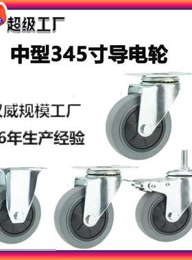 中型3寸4寸5寸专用导电3-5次方脚轮万向轮防静电TPR单轴轮子
