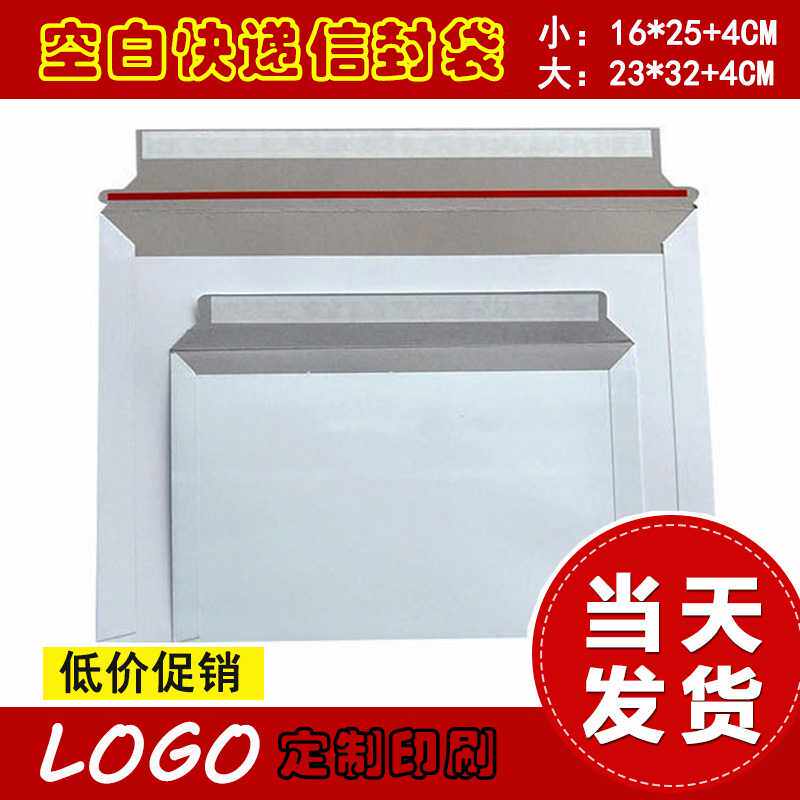 文件快递信封  邮政封套 快递纸袋 加硬发票封套 现货 可印刷