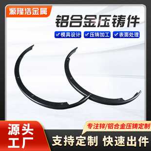 铝合金压铸件金属抛光打磨喷漆电镀表面处理高压铸铝件加工