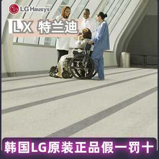 韩国LX特兰迪pvc塑胶地板 商用学校防滑耐磨环保地板革LG地胶