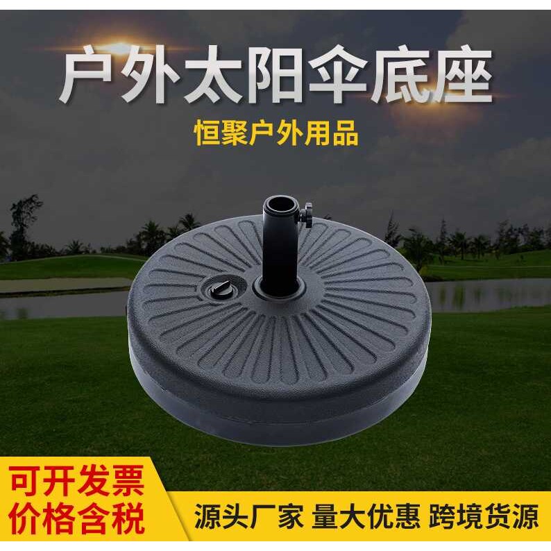 户外遮阳伞圆形底座广告伞固定庭院伞塑料便携式太阳伞底座