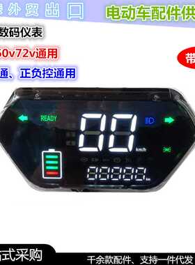 大疆电动车仪表小龟王改装LED显示屏48V60V72V大金牛里程速度表