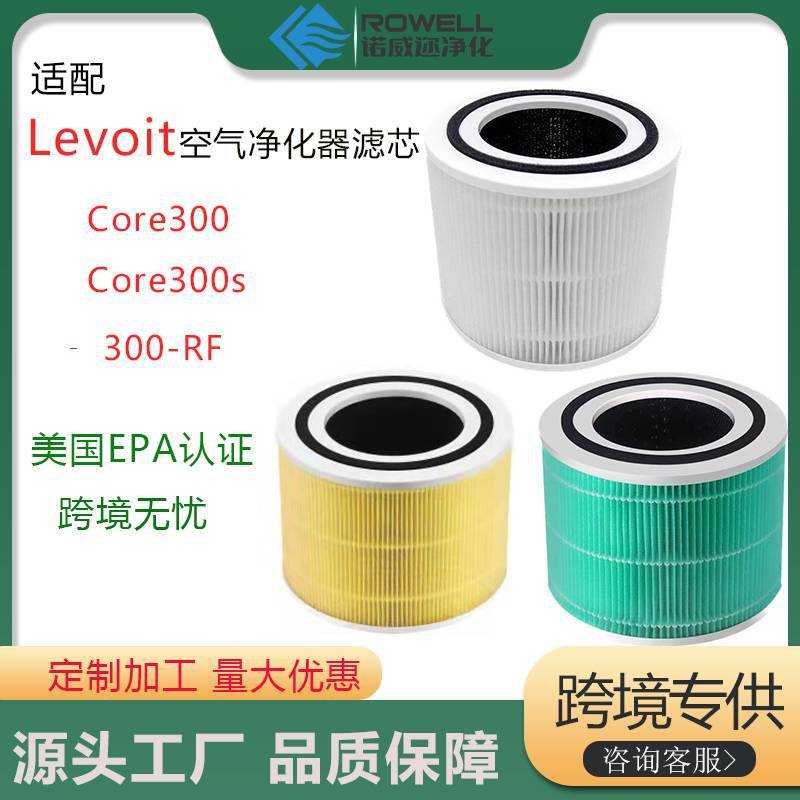 适配Levoit Core 300空气净化器滤芯 高效活性炭过滤网