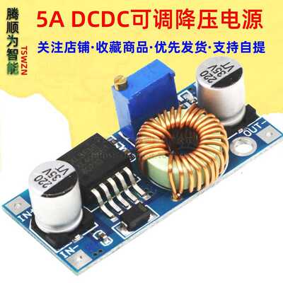 降压电源模块 5A XL4005 4015 DC-DC输出可调 远超2596