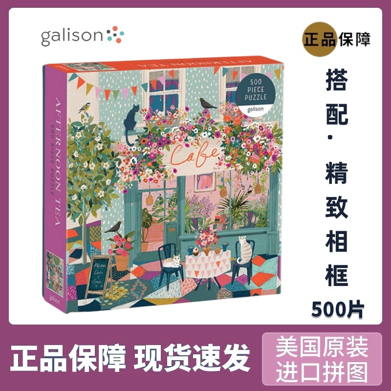 Galison治愈《下午茶》进口拼图