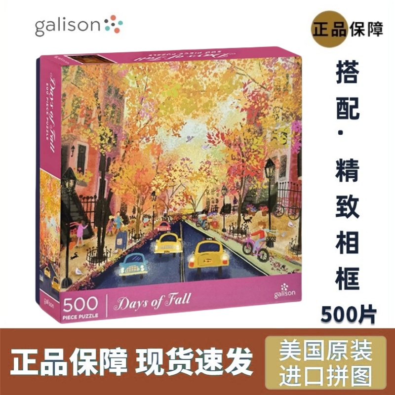 Galison《秋天的日子》500片拼图