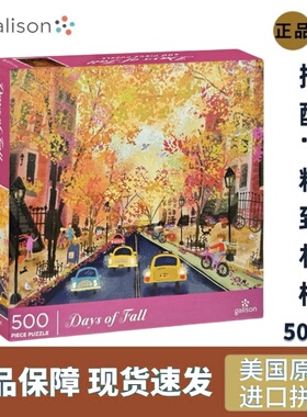 美国进口Galison《秋天的日子》500片拼图成人解压节日礼物益智