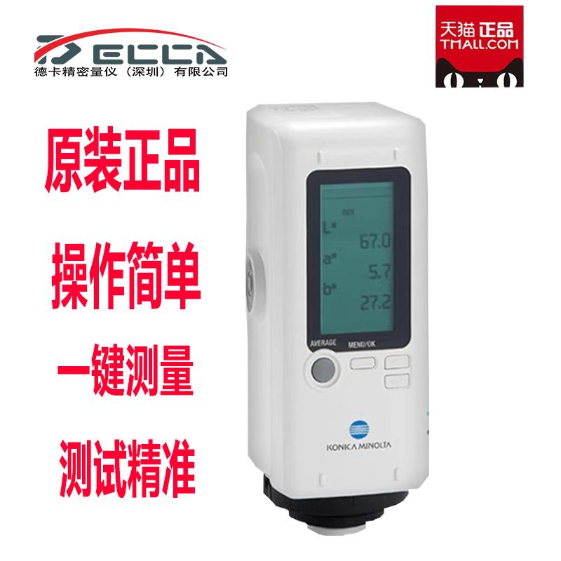 美能达色差仪CR-10PLUS日本柯尼卡测色3nh便携式高精度色差检测仪