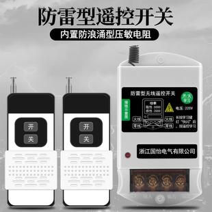 防雷220V单相家用水泵电机遥控开关智能遥控器打药机无线控制开关