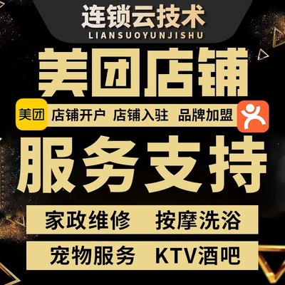 美团大众点评抖音团购开通按摩SPA丽人店铺官方后台虚拟入驻下店
