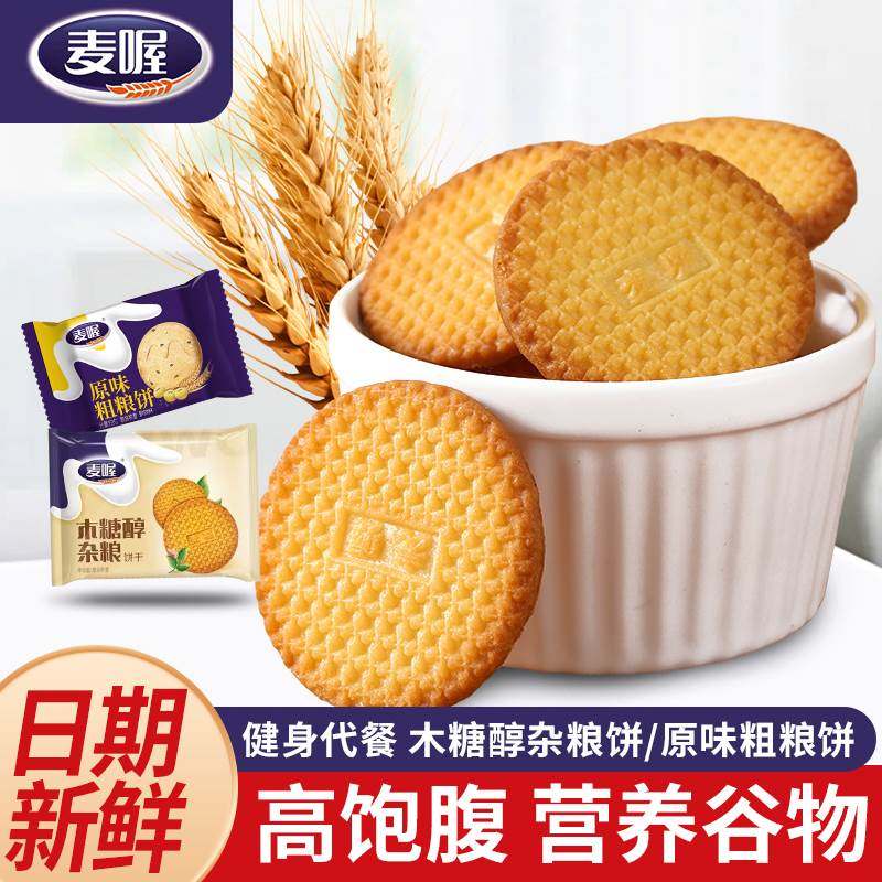 麦喔粗粮木糖醇原味杂粮早餐代餐点心怀旧食品小零食饼干整箱称重,零食/坚果/特产,酥性饼干,淘宝优惠券,粉丝福利购,淘宝优惠卷