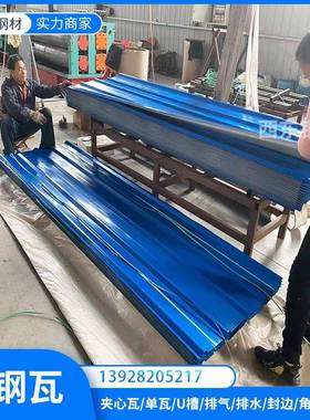 红色彩瓦 州50厚心彩钢钢板钱米夹 深MJC灰色铁瓦 广平远建材厂家