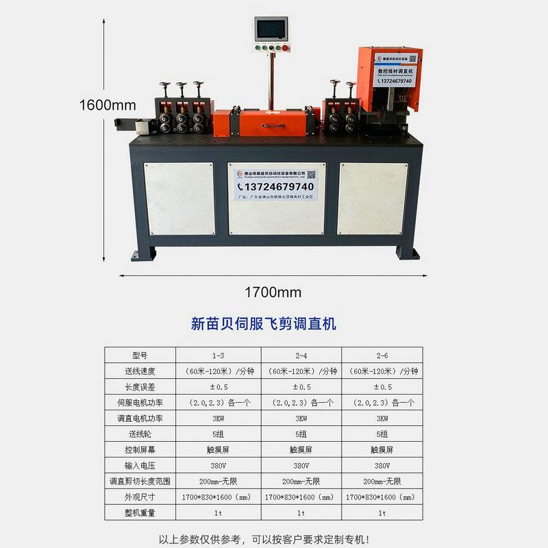 伺服追剪飞剪数控高速调机直 自动切断直钢丝拉铁机线校直断丝机