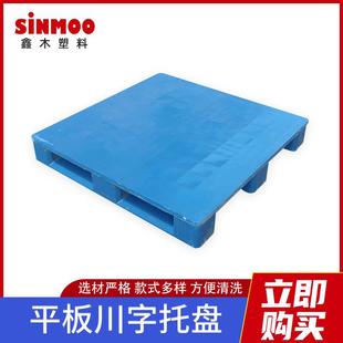 111塑料托盘XZK 仓储流货物塑胶托托1盘 物平板川字型塑料栈板板