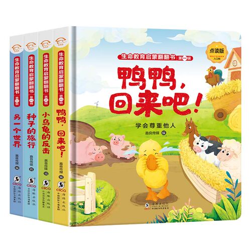 8大主题故事，让阅读照亮童年，勇敢地保护