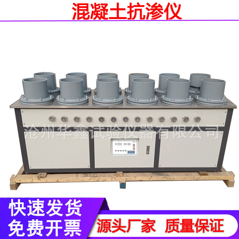 HP-4.0全自动数显混凝土抗渗仪