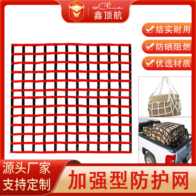 加强尼龙阻燃户外攀岩安全网