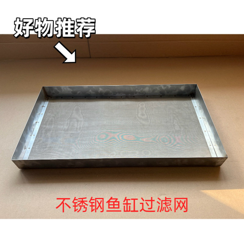 鱼池过滤网筛方形直角过滤网片304不锈钢网片鱼缸过滤网