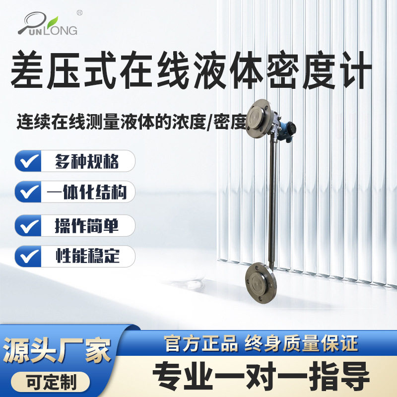 差压式在线密度计实时测量