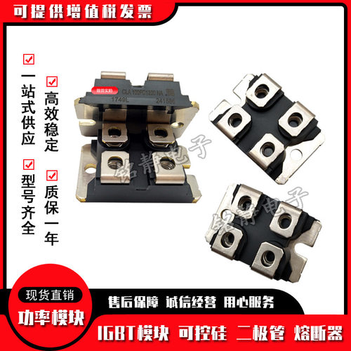 二极管CLA100PD1200NA CMA80PD1600NA MCD40-12IO6 MCD40-16IO6