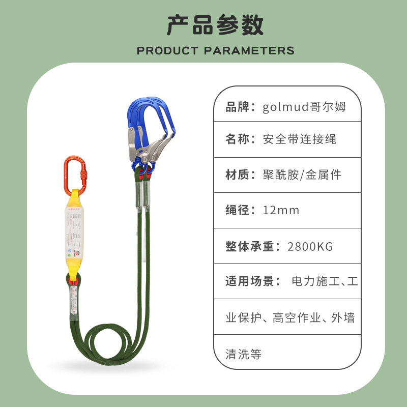 哥尔姆高空作业保险绳国标尼龙安全绳带挂钩安全带连接绳子GM3328