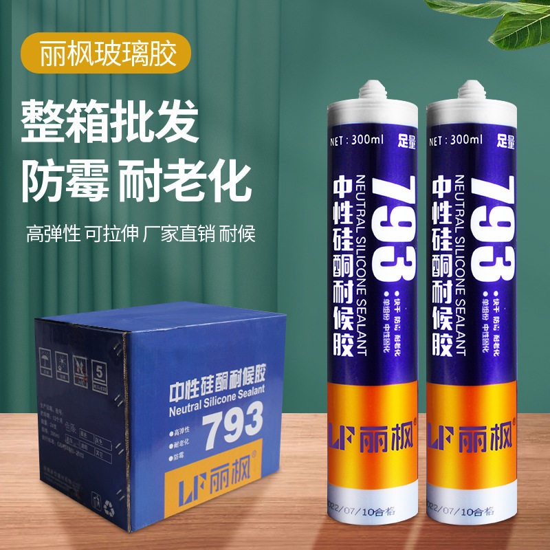 793中性硅酮耐候胶厨卫防水防霉密封胶白瓷胶玻璃胶透明包邮