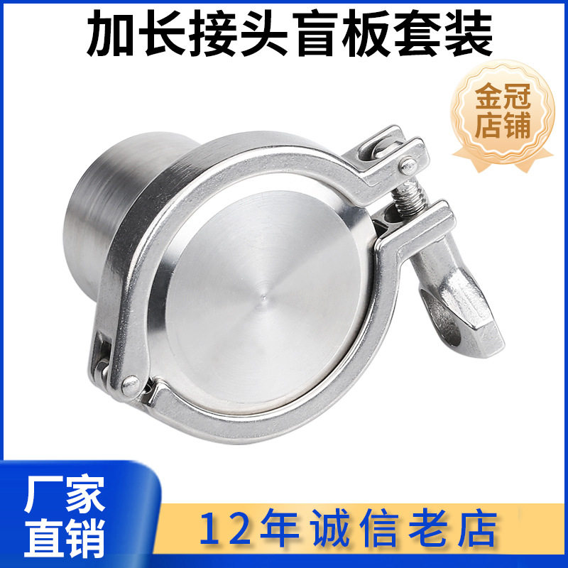 304不锈钢卫生级快装盲板卡箍