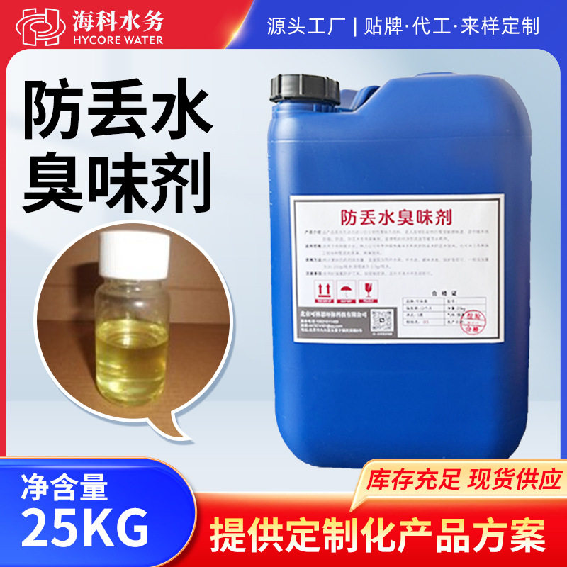 供暖系统浓缩大蒜臭味剂防丢水