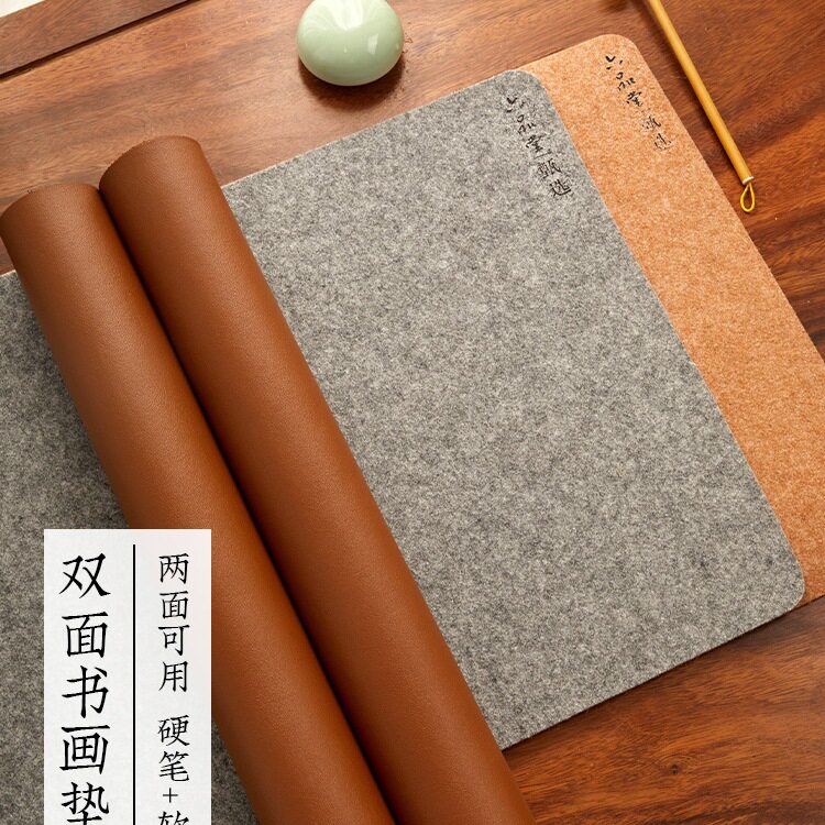双面皮面加厚文房书画羊毛毡垫