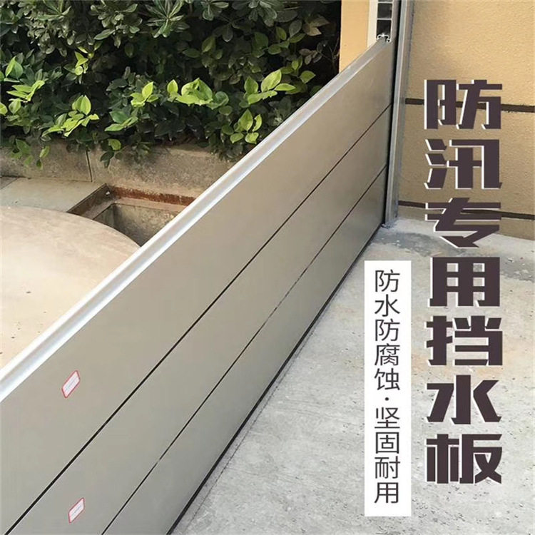 铝合金防汛挡水板车库门挡地下室仓库防淹阻水板不锈钢防洪推水板