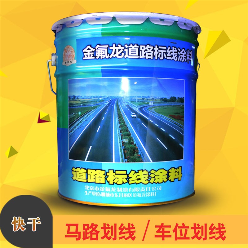 划线漆道路标线马路划线漆 道路警示标线漆 路标T漆 停车场车位划
