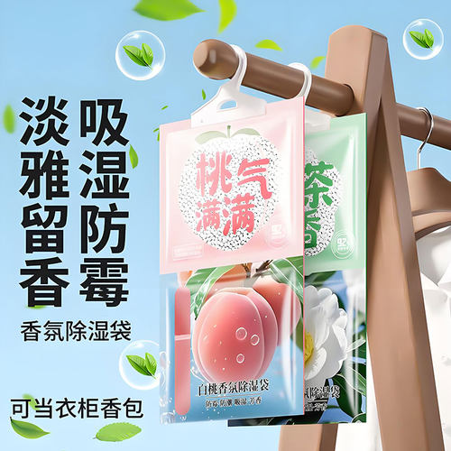 可挂式除湿袋衣柜回南天防潮防霉