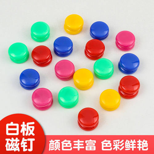 强磁黑白板磁性贴教学磁钉