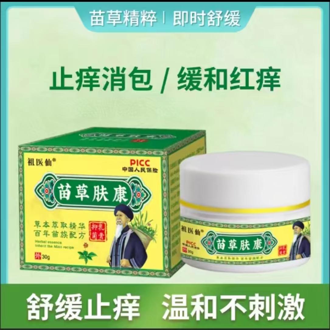 祖仙医苗草肤康抑菌乳膏