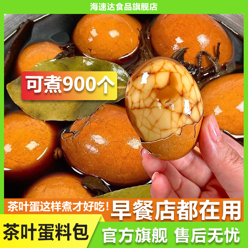 煮茶叶蛋调料包家用商用五香卤料包秘制鹌鹑蛋卤鸡蛋调味料早餐店