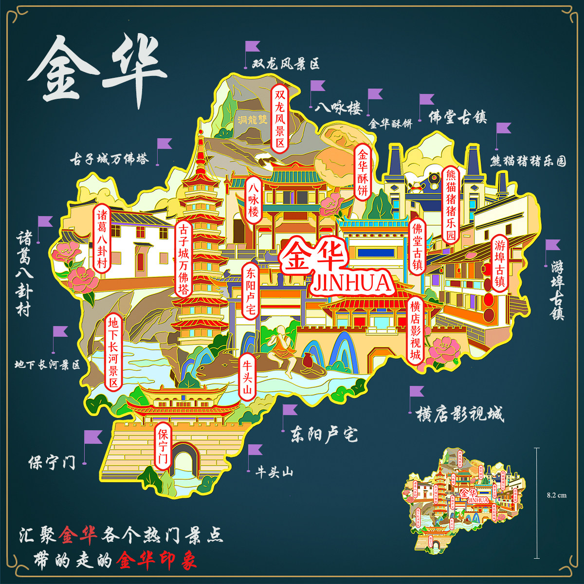 （有版权）浙江金华城市金属冰箱贴游埠古镇横店双龙景区文创纪念