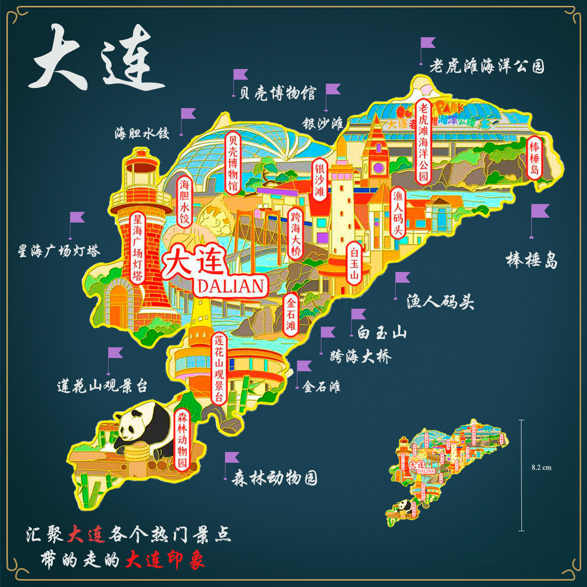 (有版权)辽宁省大连城市金属冰箱贴星海广场棒棰岛银沙滩纪念品
