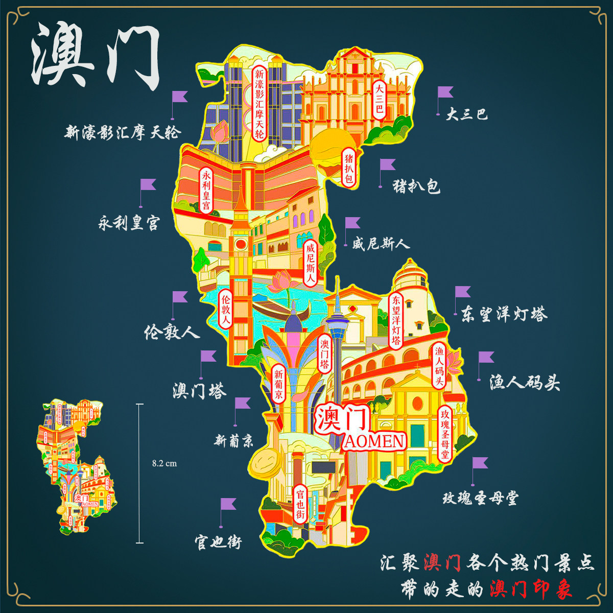 （有版权）澳门城市金属冰箱贴永利皇宫大三巴玫瑰圣母堂旅游纪念