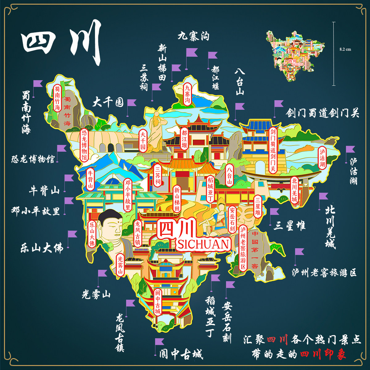 （有版权）四川城市金属冰箱贴乐山大佛九寨沟都江堰文创纪念品