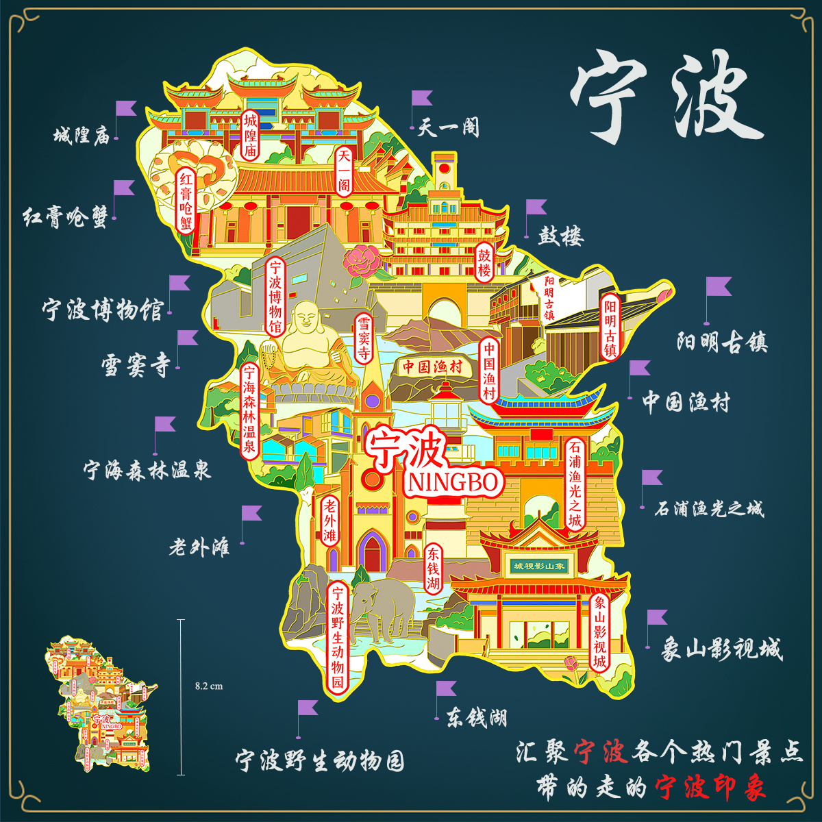 （有版权）浙江宁波城市金属冰箱贴中国渔村阳明东钱湖文创纪念品