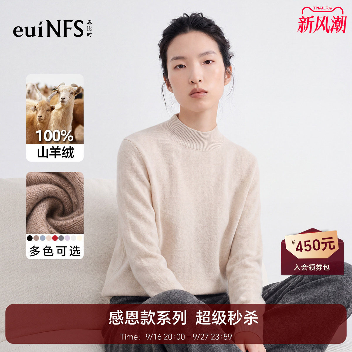 100%山羊绒衫恩比时半高领显瘦