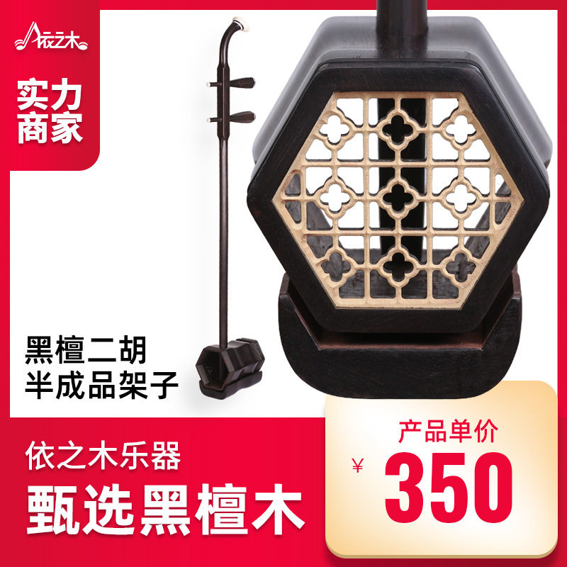 黑檀二胡架子半成品弯头抛光