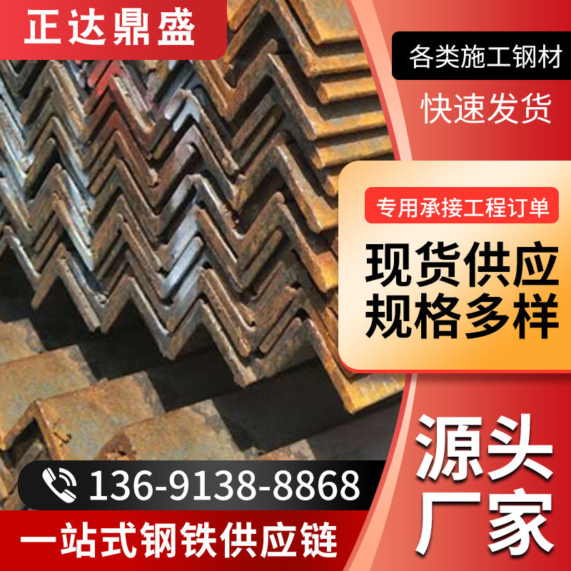北京现货Q235B热轧等边角钢