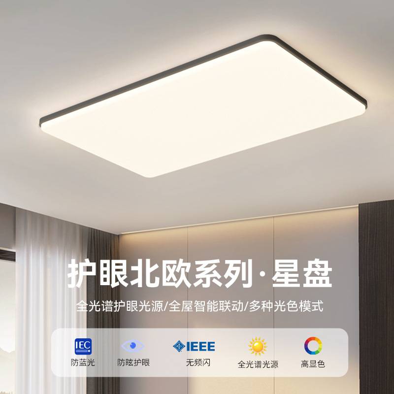 全光谱led灯吸顶灯家用长方形客厅大灯广东中山灯具套餐三室两厅