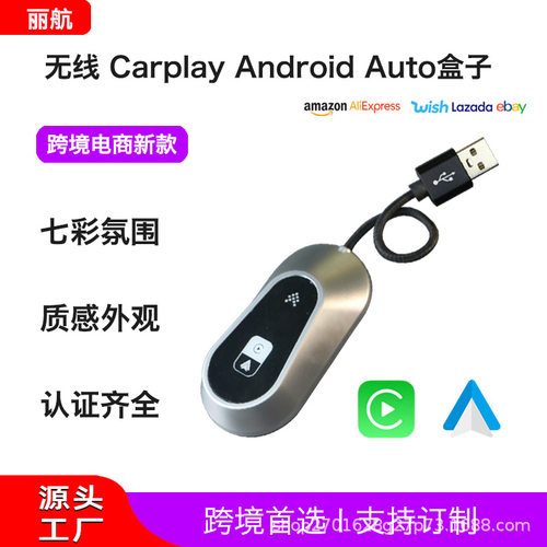 热销carplay有线转无线盒子安卓Auto车机互联盒子carplay转接器