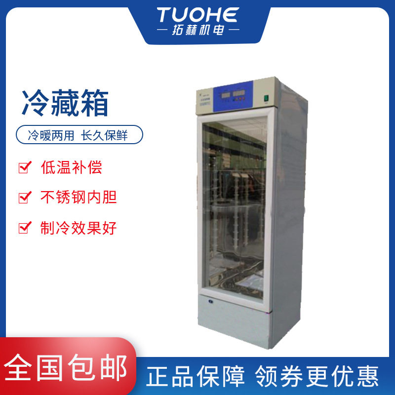 拓赫JBCC-100冷藏培养箱 2-10℃控温精准不锈钢冷藏箱
