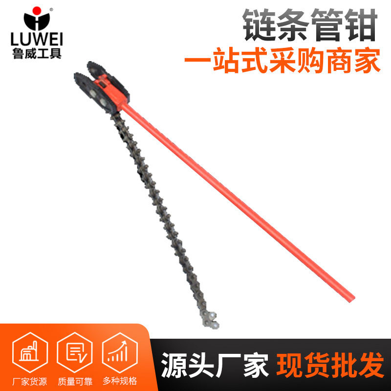 鲁威45#钢链条管钳防油污打孔