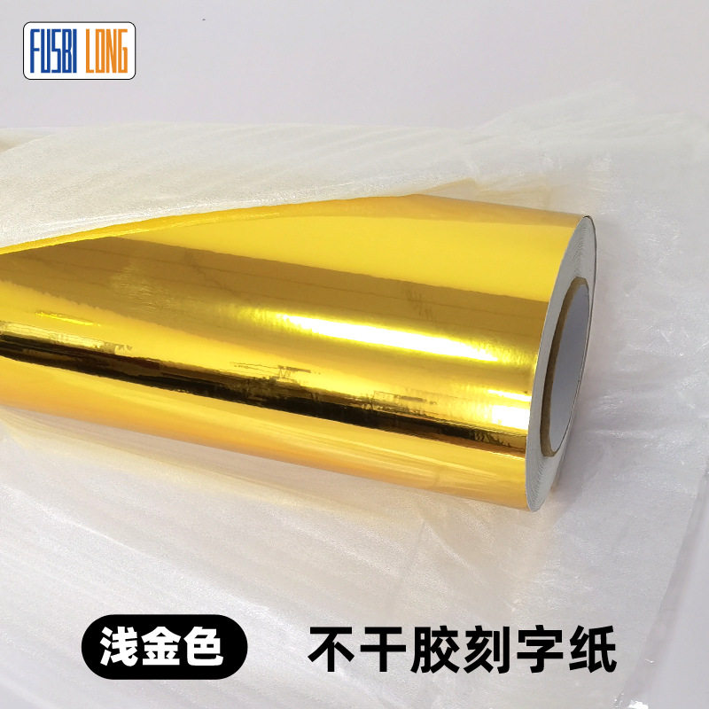 浅金不干胶即时贴30公分自粘