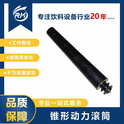 锥形动力滚筒   /  TDP.50.C12.C14-500-3(AGL=512)
